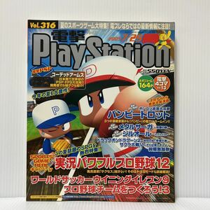 電撃プレイステーションPlay Station 2005年7/29号 Vol.316★ゲーム /キャラクター/TVゲーム総合情報誌/パワプロ/ウイイレ