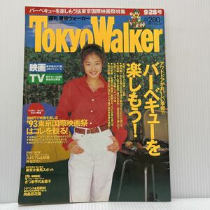 週刊東京ウォーカー TokyoWalker 1993年9/28号 No.37★タウン情報誌/小松千春/中森明菜/シボレー・カマロ・スポーツクーペ/東京国際映画祭