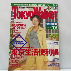 週刊東京ウォーカー TokyoWalker 1994年3/1号 No.9★タウン情報誌/小松千春/尾崎豊/hyde/東京生活便利帳/日産・テラノ