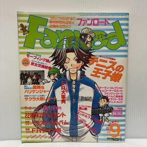 Fanroad Fanroad 2002 year 9 month number * anime / character / comics / illustration /SF/ Prince of Tennis / Sakura Taisen / is li ticket ja-/ Kato Natsuki / salt ..