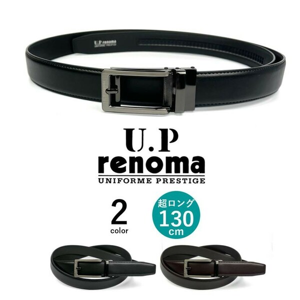 【全2色】 U.P renoma ユーピーレノマ スマートロック ベルト リアルレザー 穴なしベルト 大き目