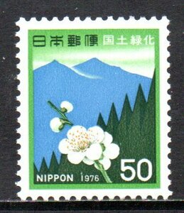 切手 1976年 国土緑化 杉林・筑波山と梅