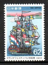切手 オランダフェスティバル’89記念_画像1