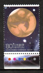 切手 CM付 火星 日本天文学会創立100周年 カラーマーク