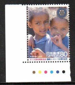 切手 CM付 ポリオ撲滅運動推進 国際ロータリー100周年記念 カラーマーク