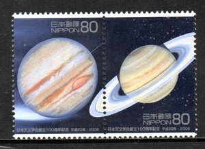 切手 木星と土星 日本天文学会創立100周年