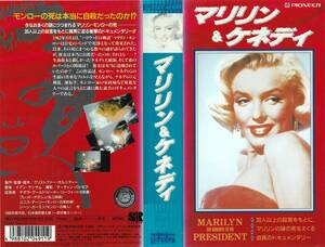 ●ＶＨＳ●　マリリン＆ケネディー (1988)　デボラ・グールド