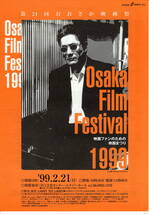 映画チラシ第24回おおさか映画祭 1999年　「仁義の墓場」「きみのためにできること」「大阪物語」 　　　　②【管理I】_画像1