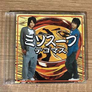 (D366-1)中古CD100円 テゴマス ミソスープ (通常盤)