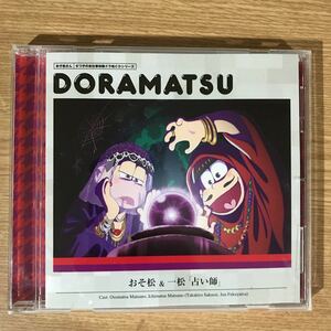 (D371)中古CD100円 おそ松さん 6つ子のお仕事体験ドラ松CDシリーズ おそ松&一松『占い師』