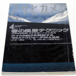 ◎廃刊【アサヒカメラ】1995.4◆大山千賀子[フェアリー・テール] 「三人の女展／女女女」『廃刊』希少誌・送料無料 