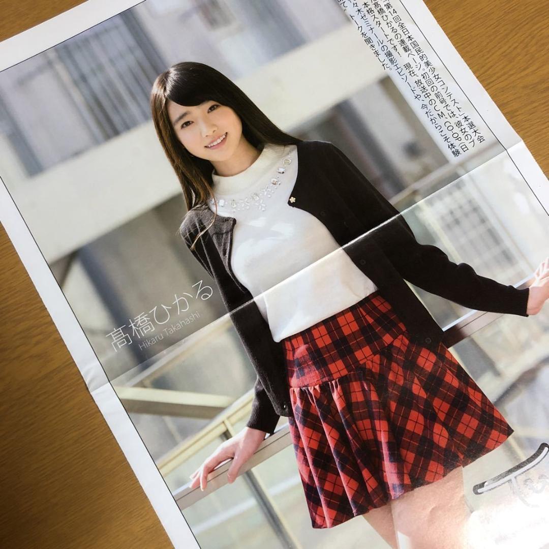 高級ブランド 【新品SET】髙橋ひかる 掲載24回分セットST(計48ページ