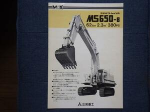  Caterpillar heavy equipment catalog MS650-8