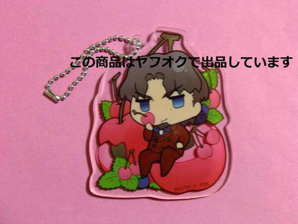 【送料無料】Fate/Zero ufotable ゼロカフェ アクリルチャーム 遠坂時臣 マチアソビカフェ アクリルキーホルダー アクキー