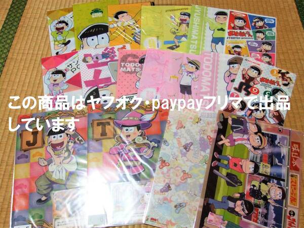 【送料込】おそ松さん クリアファイル グッズセット 十四松 トド松 セブンイレブン ファミリーマート サンテPC