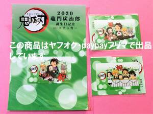 【送料込バラ売り可能】鬼滅の刃 バースデー 炭治郎 ICステッカー 3枚セット ポイント景品 ufotable cafe 誕生日 誕生祭 禰豆子 善逸