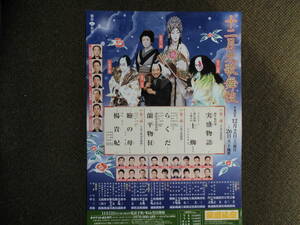  kabuki рекламная листовка *[ 10 2 месяц большой kabuki ] эпоха Heisei 29 год kabuki сиденье Ichikawa средний машина * склон восток шар Saburou. ~.. .~