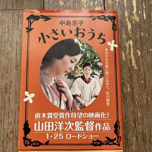 小さいおうち （文春文庫　な６８－１） 中島京子／著