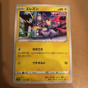 ポケモンカード ハイクラスパック　V STARユニバース　エレズン　043/172