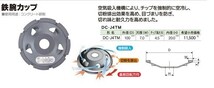 ◎三京ダイヤモンド工業　研削用カップ鉄腕カップDC-J4TM_画像1