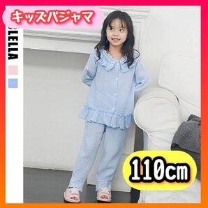 ◆キッズパジャマ◆110cm　ブルー　子供パジャマ　可愛い　オシャレ　プレゼント 上下セット 部屋着 レディースルームウェア 人気