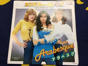 Arabesque★中古7’シングル国内盤「アラベスク～ヤング・ファースト・ラブ」