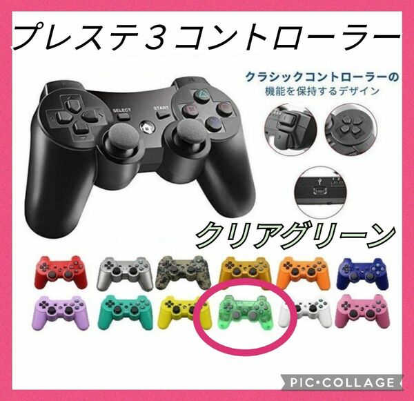 【新品!!】プレステ3互換ワイヤレスコントローラー　クリアグリーン プレイステーション3