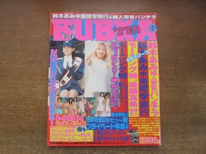 2304TN●BUBKA ブブカ 1999.11●モーニング娘。/鈴木あみ(鈴木亜美)/後藤真希素人時代/浜崎あゆみ/安西ひろこ/MAX/SPEED/マドンナ