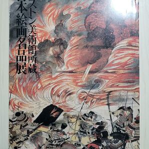 日本絵画名品展