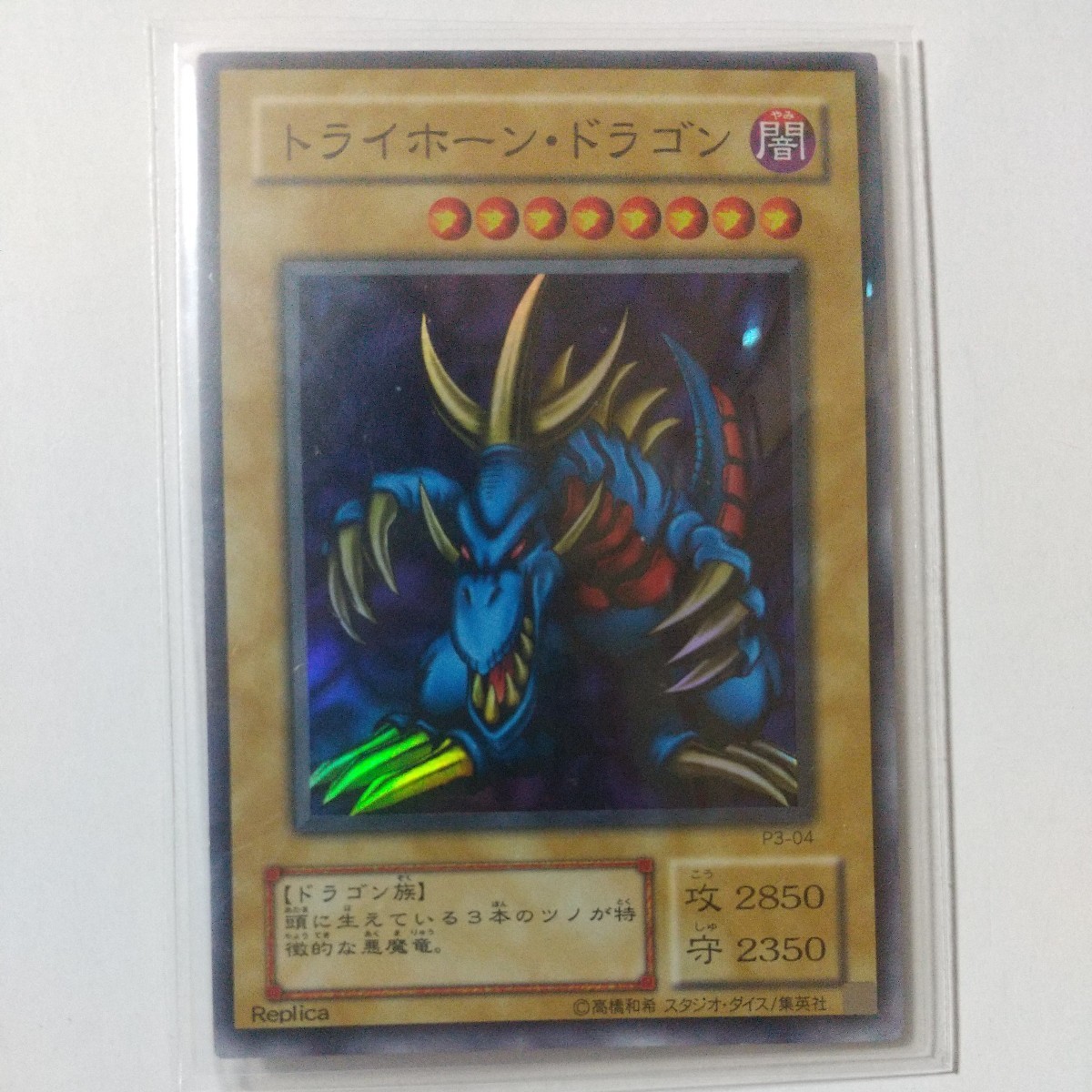 ヤフオク! -「トライホーンドラゴン」の落札相場・落札価格 ヤフオク! -「トライホーンドラゴン」の落札相場・落札価格