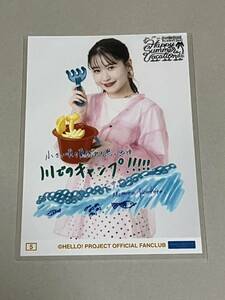 【笠原桃奈・5番】アンジュルムFCイベント2021 ～Happy Summer Vacation！～コレクション生写真