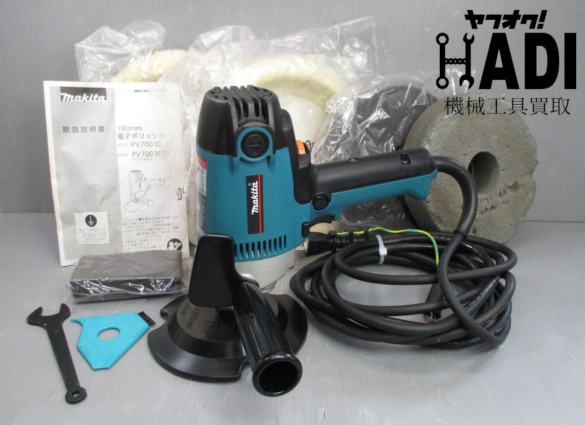 マキタ(Makita) 電子ポリッシャ 180mm PV7001C-