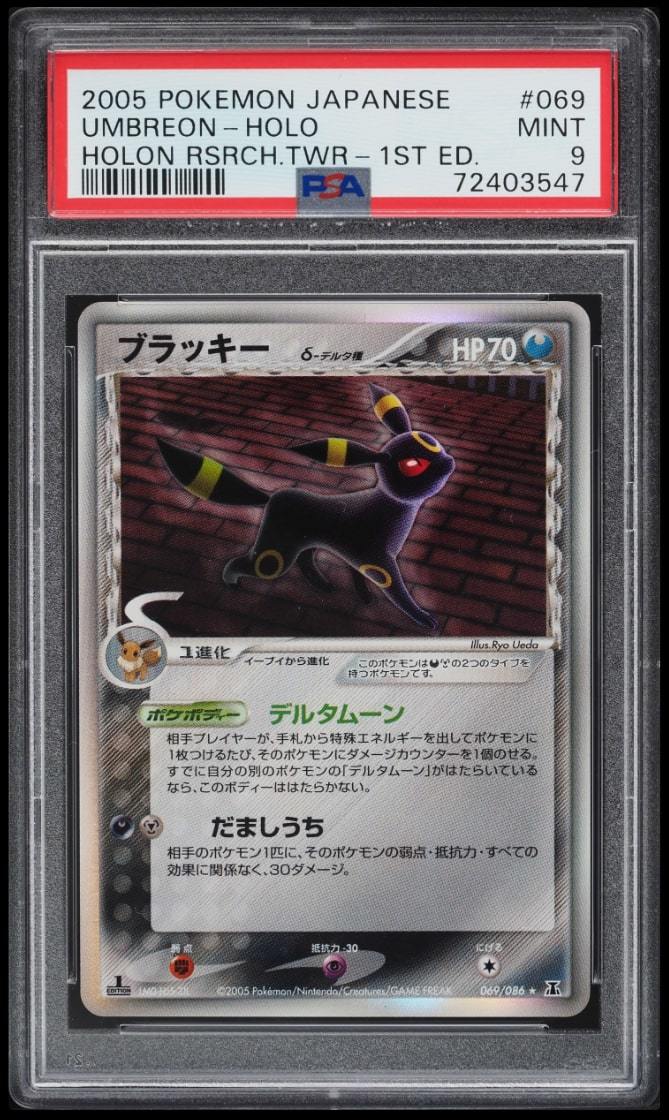 ブラッキーδデルタ種 069Umbreon-Holo ホロンの研究塔 2005 Pokemon