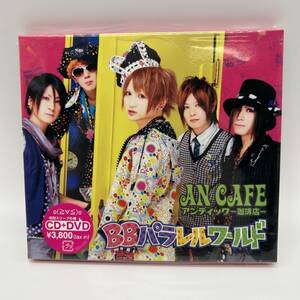 [478] CD アンティック-珈琲店- BBパラレルワールド (DVD付) 特典なし ケース新品 交換 RCLL-044/045