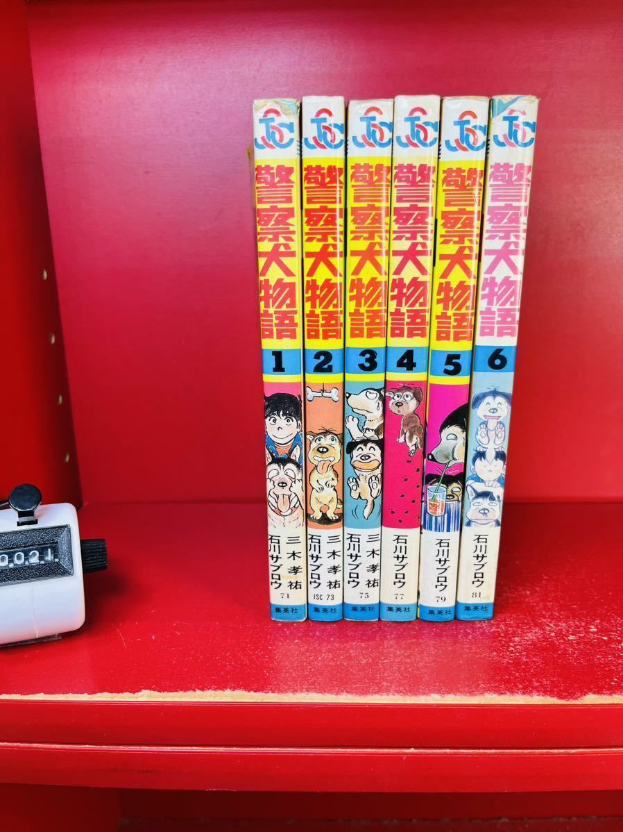 2025年最新】Yahoo!オークション -警察犬物語(全巻セット)の中古 2025年最新】Yahoo!オークション -警察犬物語(全巻セット)の中古
