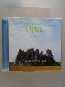 SW4503　CD　ＬＹＲＥ　－空－　ZAREPHATH TRIO　ライフ・ミュージック