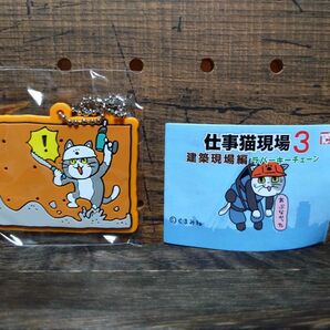 仕事猫現場3 建築現場編