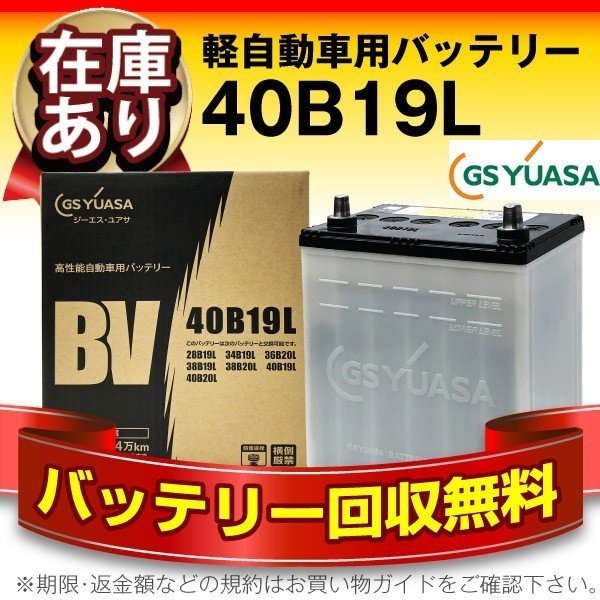 マツダ BV-75D23L マツダ テルスターII GSYUASA BVシリーズ バッテリー 保証付 ハクライショップ - 通販 - PayPayモール はイメージ