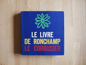 ル・コルビュジエ Le Corbusier / ロンシャン礼拝堂 Le Livre De Ronchamp