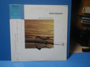 Steve Hacket Bay of the Kings LP Record Homeritic Edition