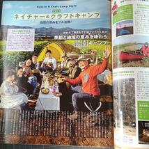 6787　ビーパル　2022年6月号　アクティブ★キャンプのススメ　付録なし_画像9