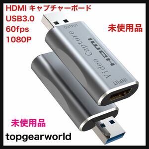 【開封のみ】topgearworld◆HDMI キャプチャーボード ゲームキャプチャー USB3.0 60fps 1080P ゲーム実況生配信 ライブ会議◆送料込