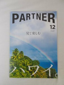 AR11549 PARTNER パートナー 2020.12 山中伸弥 ハワイ ダイヤモンドヘッド ハワイの大自然 ハワイのホテル 和牛 レザージャケット 野沢温泉