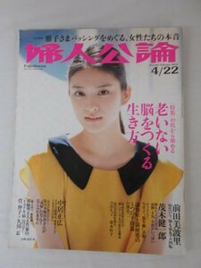 AR11545 婦人公論 2012.4.22 No.1347 武井咲 中居正広 雅子さま 老いない脳を作る 脳年齢診断 卵のスーパーパワー 女子刑務所 ゴルフウェア