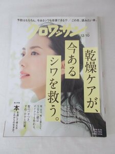 AR11580 croissant クロワッサン 2019.12.10 No.1010 乾燥ケアが、今あるシワを救う とっておきの腸活 うるおいケア 脱・パサつき