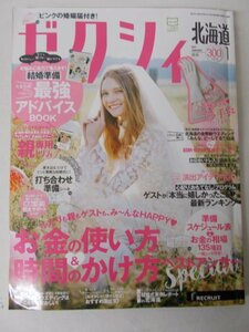 AR11647 ゼクシィ北海道 2017.1 お金の使い方 時間のかけ方 ベストアンサー 結婚式実例レポート 結納 婚約食事会のつくり方 演出アイデア