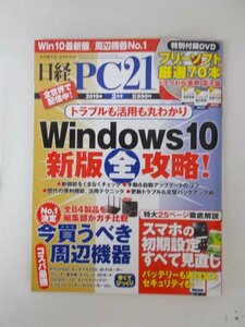 AR11694 Nikkei PC21 2019.2 Windows10 новый версия все .. все 84 товар . редактирование часть .gachi сравнение сейчас покупка ... периферийные устройства смартфон. первый период установка смартфон. аккумулятор 