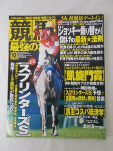 AR11706 競馬最強の法則 2017.10 ジョッキー乗り替わり 儲けの最新法則 凱旋門賞 スプリンターズS 2歳馬の現状 将来 馬主コスパ経済学