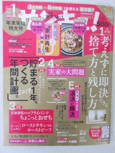 AR11729 サンキュ 2018.12 考えずに即決できる捨て方と残し方 実家の大問題 ワンプレート献立 温活と腸活 ドンキホーテの歩き方 発達障害