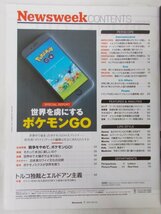 AR11749 Newsweek ニューズウィーク日本版 2016.8.2 世界を虜にする ポケモンGO トルコ独裁とエルドアン主義 韓国ミサイル防衛に猛反対が_画像2